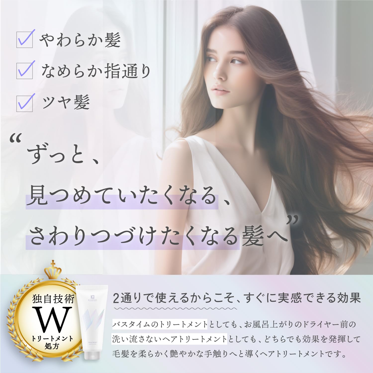 Kyogoku W トリートメント 洗い流す & 洗い流さない兼用